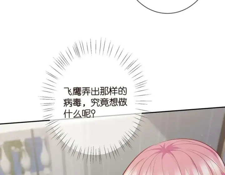 漫画《名门挚爱》第453 争执第38张图
