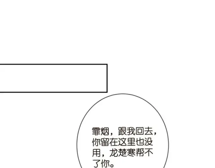 漫画《名门挚爱》第453 争执第44张图