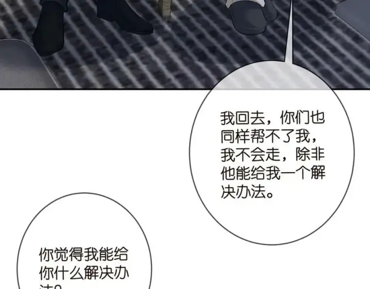 漫画《名门挚爱》第453 争执第47张图