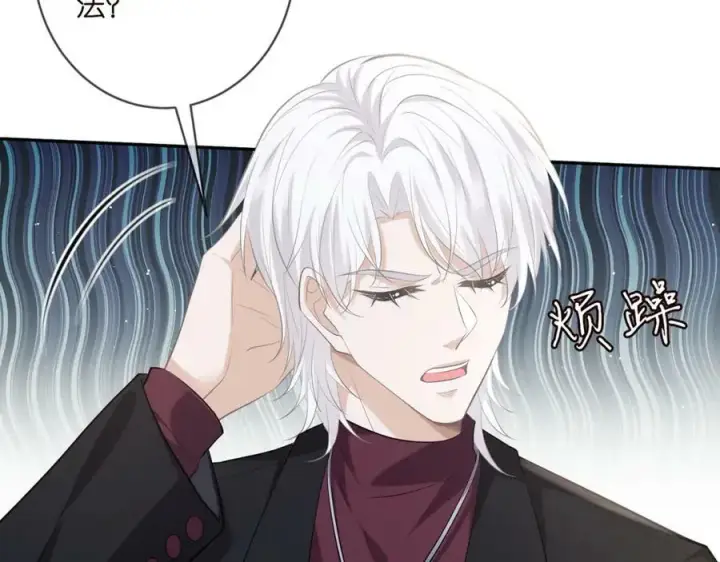 漫画《名门挚爱》第453 争执第48张图