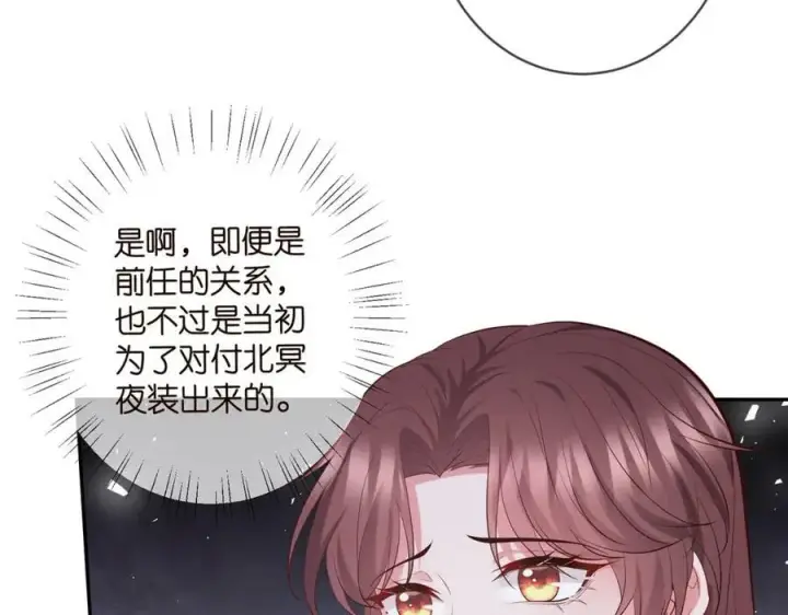 漫画《名门挚爱》第453 争执第50张图