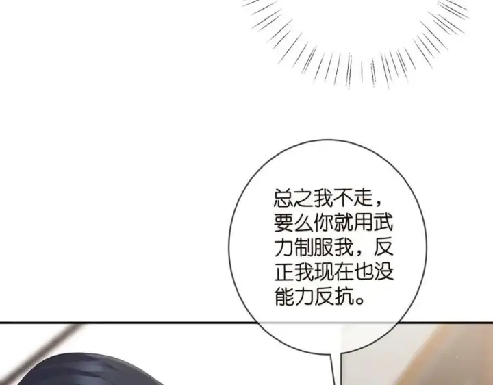 漫画《名门挚爱》第453 争执第52张图