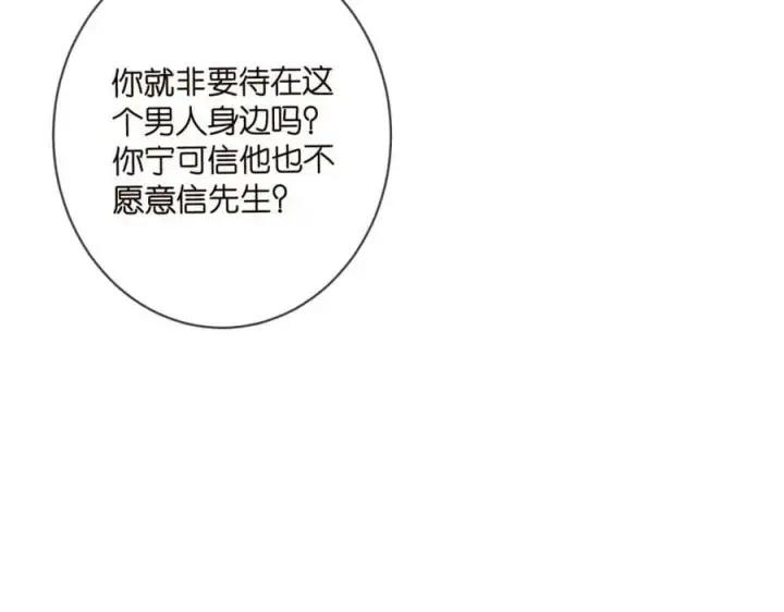 漫画《名门挚爱》第453 争执第55张图