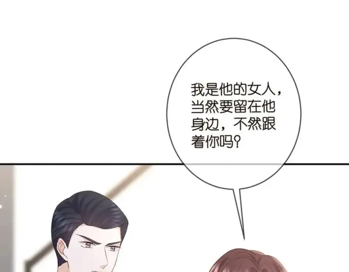 漫画《名门挚爱》第453 争执第56张图