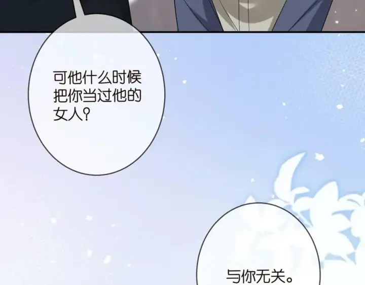 漫画《名门挚爱》第453 争执第58张图