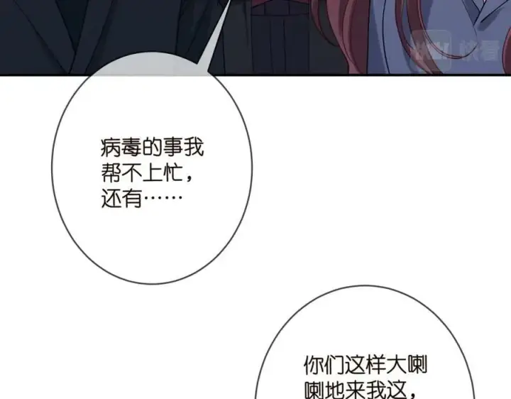 漫画《名门挚爱》第453 争执第62张图
