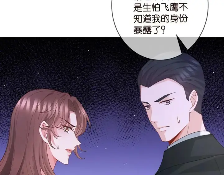 漫画《名门挚爱》第453 争执第63张图