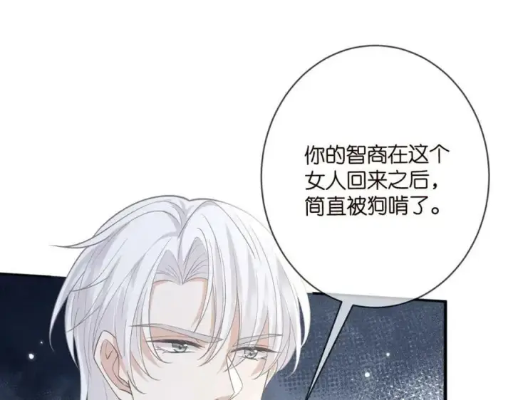 漫画《名门挚爱》第453 争执第68张图