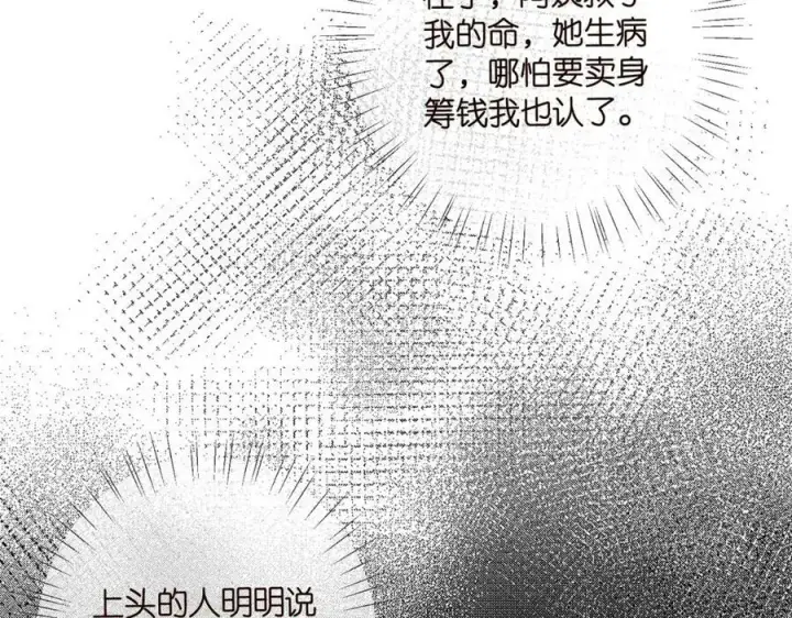 漫画《名门挚爱》第453 争执第91张图