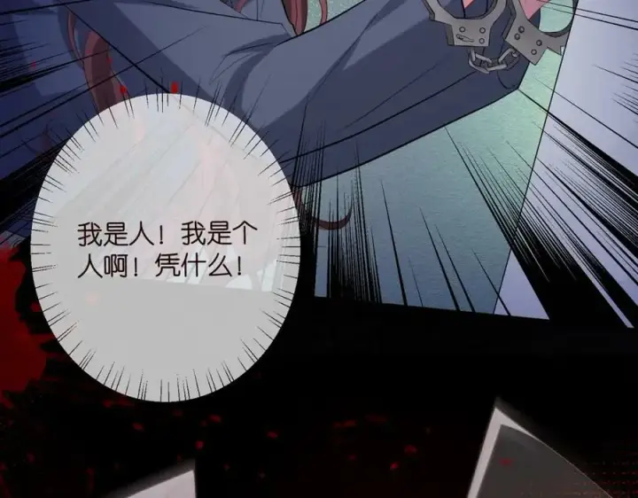 漫画《名门挚爱》第453 争执第98张图