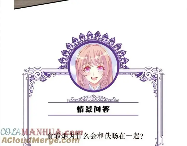 漫画《名门挚爱》第454 尴尬的声音第109张图