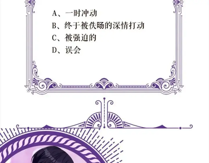 漫画《名门挚爱》第454 尴尬的声音第110张图