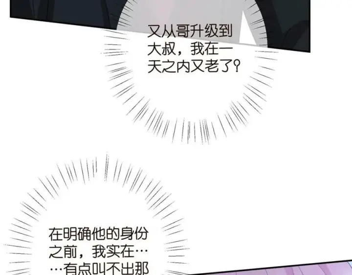 漫画《名门挚爱》第454 尴尬的声音第19张图