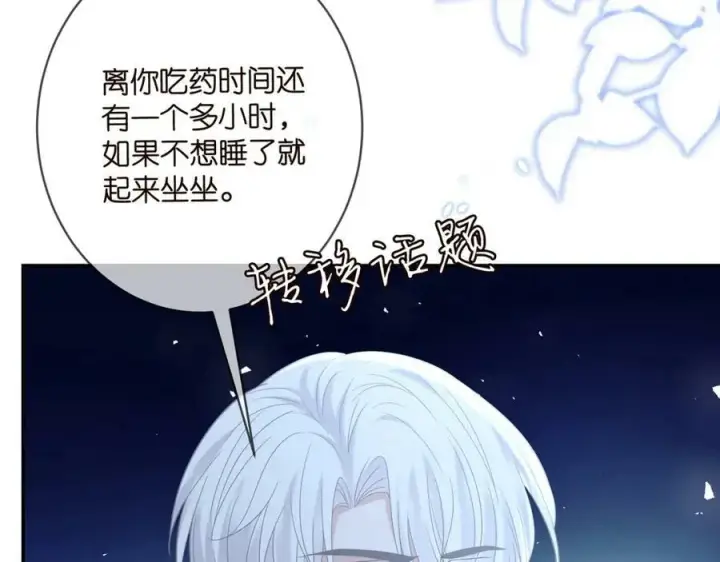 漫画《名门挚爱》第454 尴尬的声音第24张图