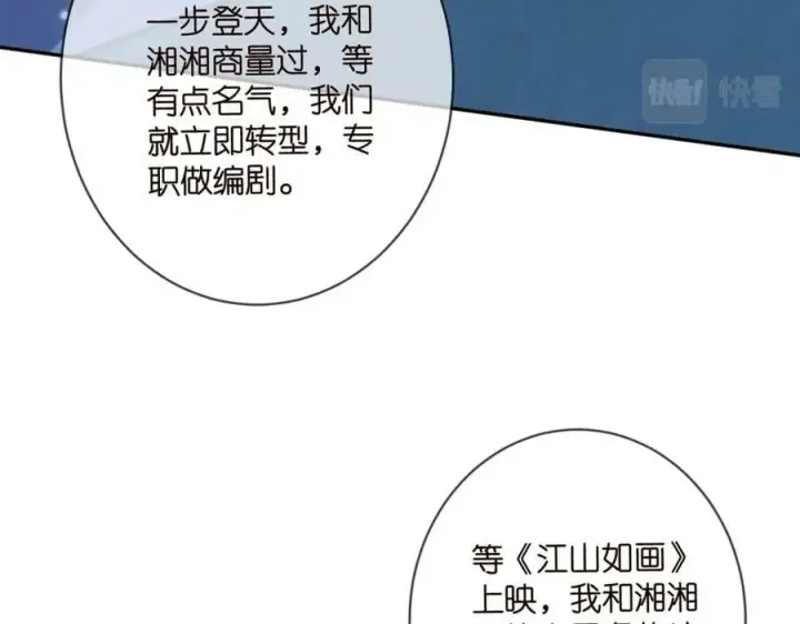 漫画《名门挚爱》第454 尴尬的声音第51张图