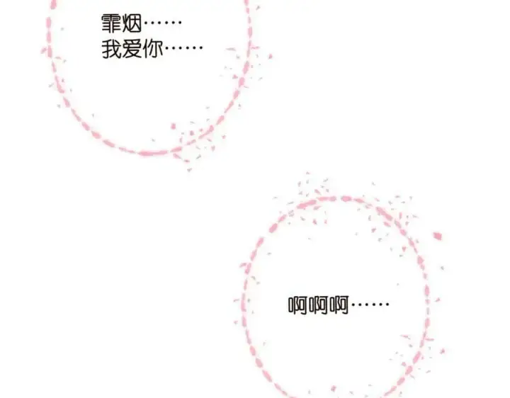 漫画《名门挚爱》第454 尴尬的声音第63张图
