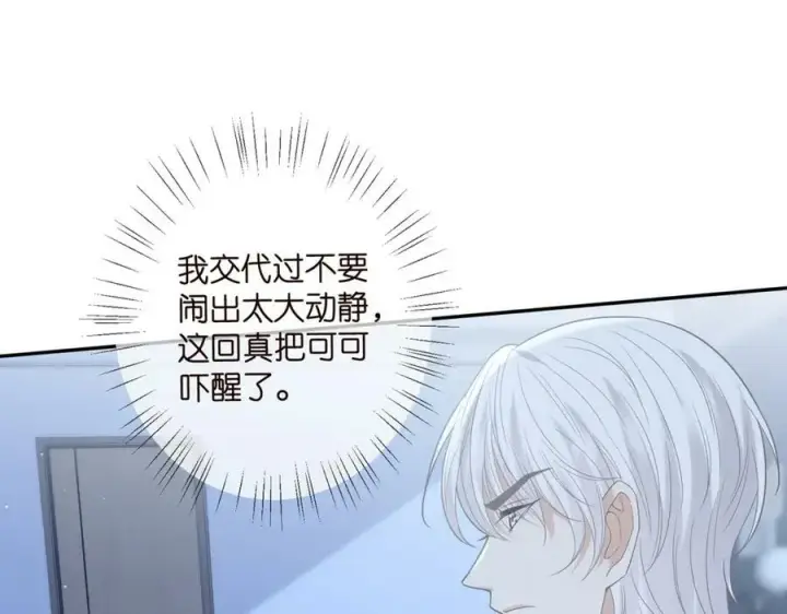漫画《名门挚爱》第454 尴尬的声音第7张图