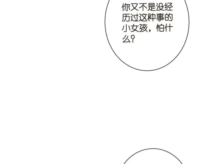 漫画《名门挚爱》第454 尴尬的声音第74张图
