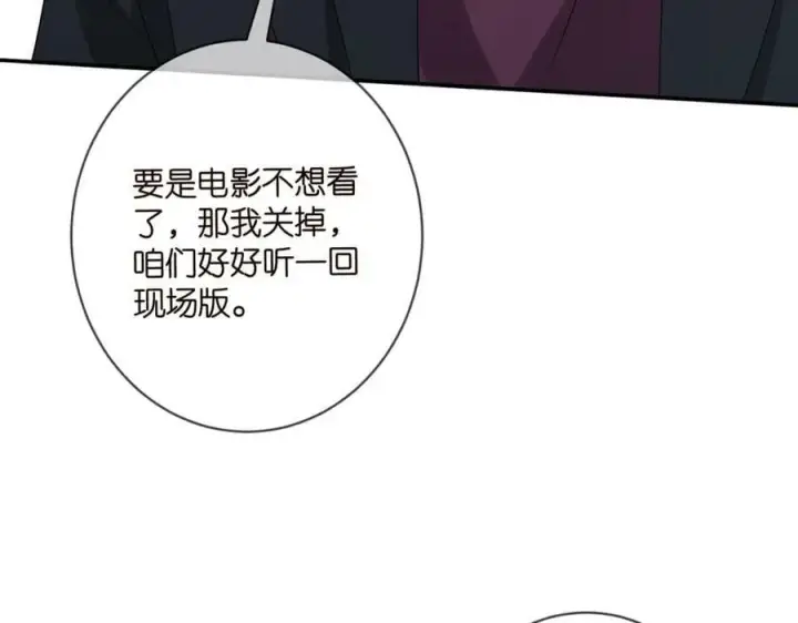 漫画《名门挚爱》第454 尴尬的声音第86张图