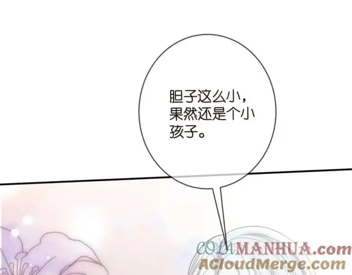 漫画《名门挚爱》第454 尴尬的声音第89张图