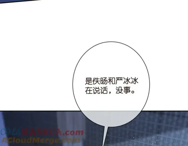 漫画《名门挚爱》第454 尴尬的声音第9张图