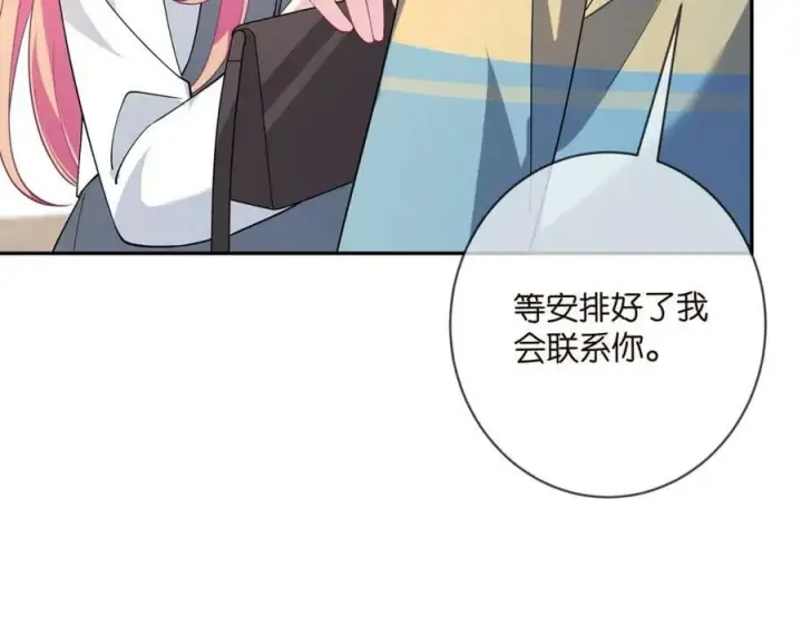 漫画《名门挚爱》第455 你会来看我吗第92张图