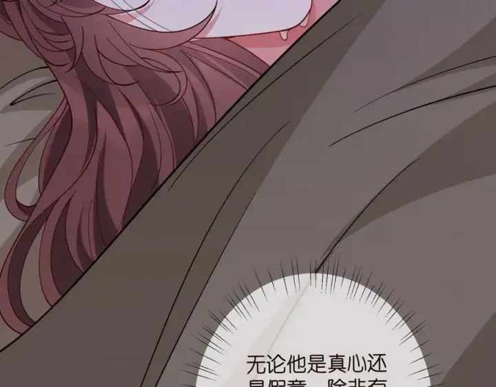 漫画《名门挚爱》第456 佚旸的决定第100张图