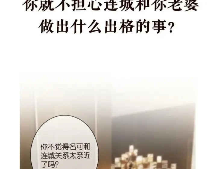 漫画《名门挚爱》第456 佚旸的决定第112张图
