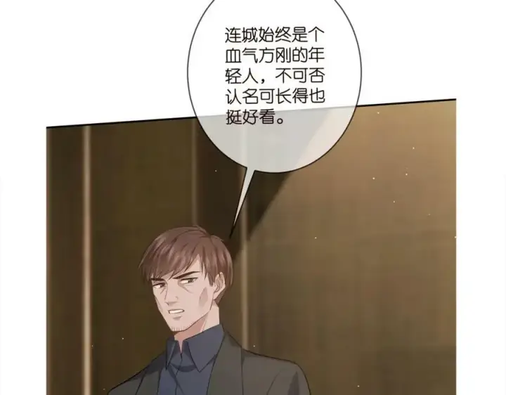 漫画《名门挚爱》第456 佚旸的决定第115张图