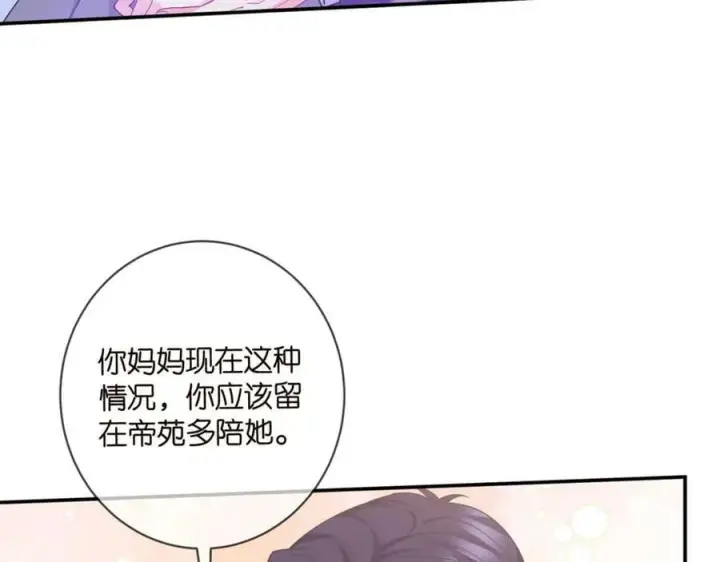 漫画《名门挚爱》第456 佚旸的决定第12张图