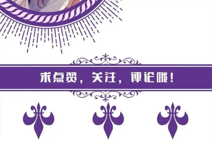 漫画《名门挚爱》第456 佚旸的决定第120张图