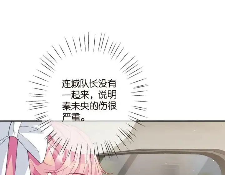 漫画《名门挚爱》第456 佚旸的决定第15张图