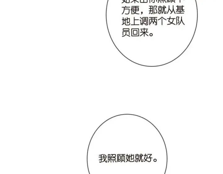 漫画《名门挚爱》第456 佚旸的决定第42张图