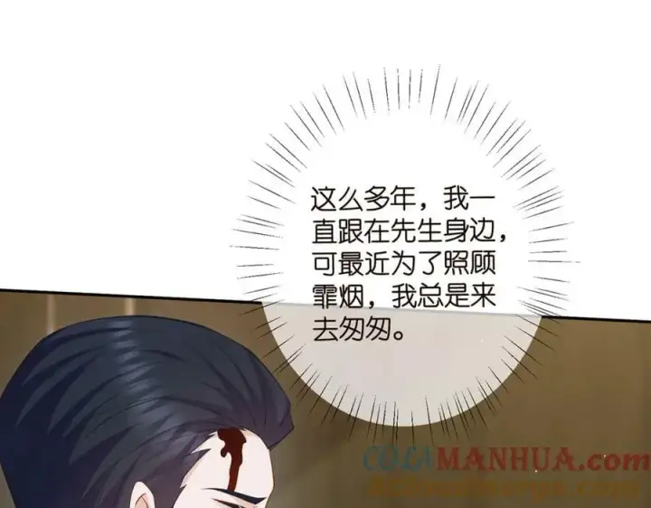 漫画《名门挚爱》第456 佚旸的决定第45张图