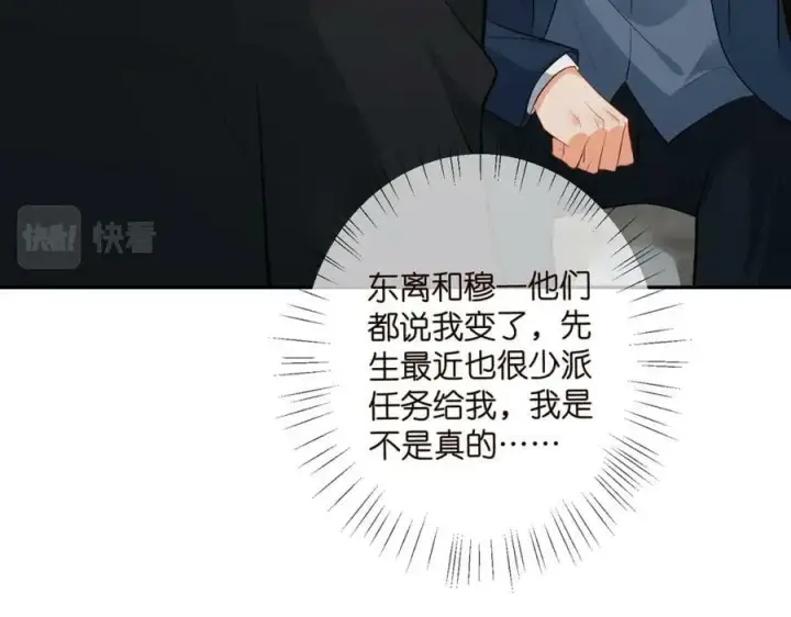 漫画《名门挚爱》第456 佚旸的决定第47张图