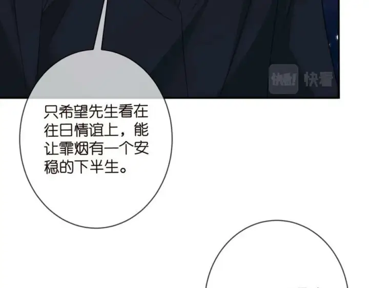 漫画《名门挚爱》第456 佚旸的决定第62张图