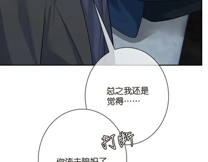 漫画《名门挚爱》第457 丫丫的伤心事第20张图