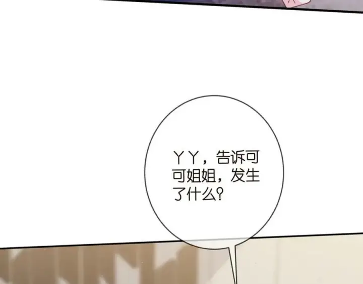 漫画《名门挚爱》第457 丫丫的伤心事第34张图
