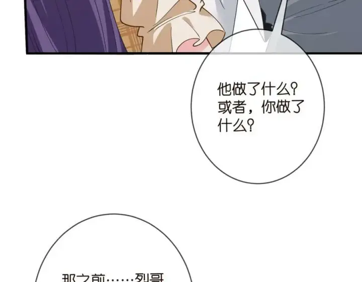 漫画《名门挚爱》第457 丫丫的伤心事第46张图