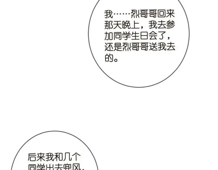 漫画《名门挚爱》第457 丫丫的伤心事第52张图