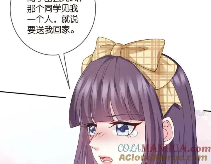 漫画《名门挚爱》第457 丫丫的伤心事第53张图