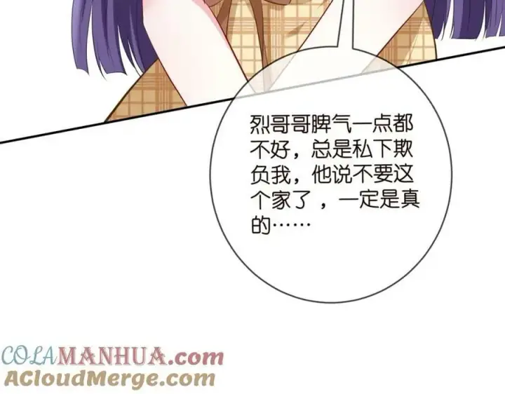 漫画《名门挚爱》第457 丫丫的伤心事第61张图