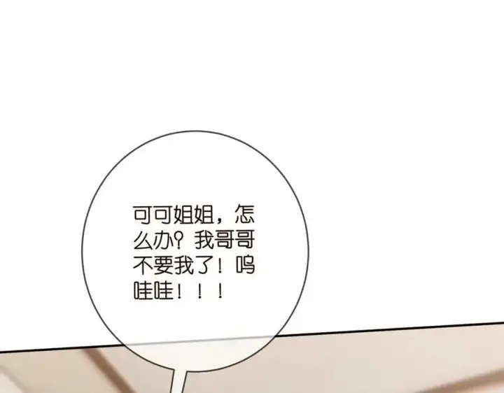 漫画《名门挚爱》第457 丫丫的伤心事第62张图
