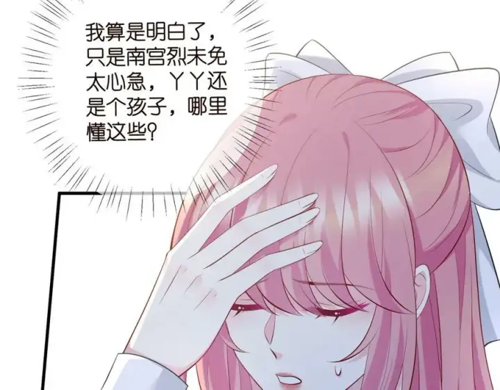 漫画《名门挚爱》第457 丫丫的伤心事第88张图