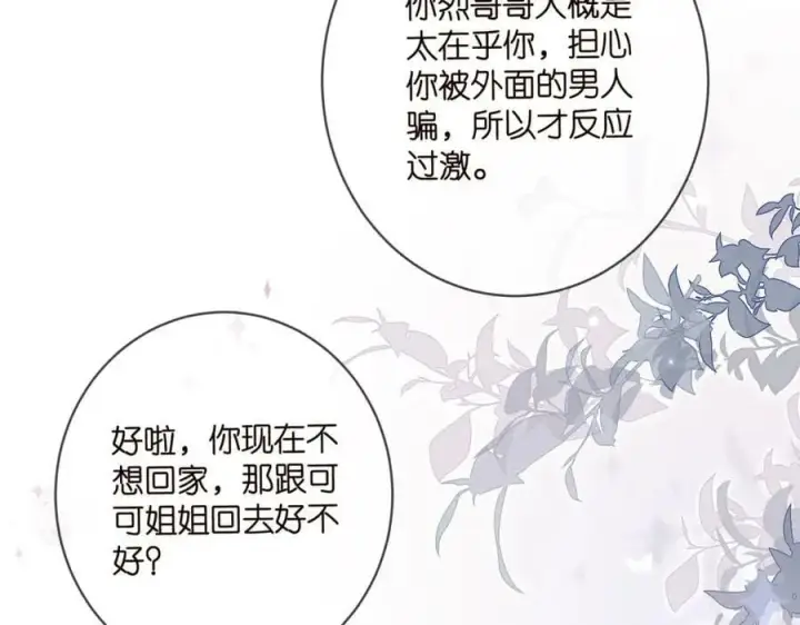 漫画《名门挚爱》第457 丫丫的伤心事第90张图