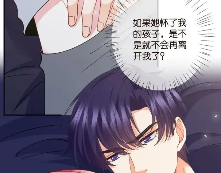 漫画《名门挚爱》第458 脱了衣服再睡第103张图