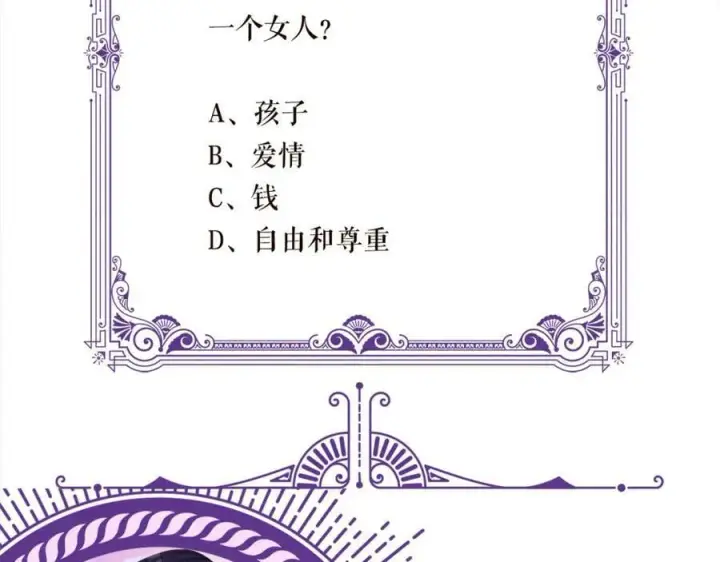 漫画《名门挚爱》第458 脱了衣服再睡第115张图