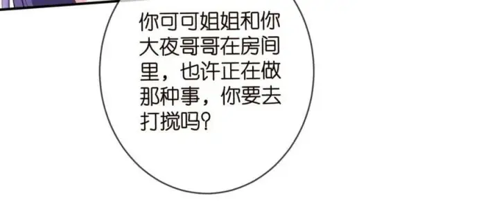 漫画《名门挚爱》第458 脱了衣服再睡第16张图
