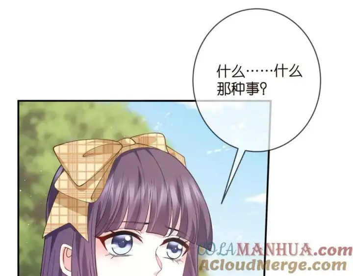 漫画《名门挚爱》第458 脱了衣服再睡第17张图