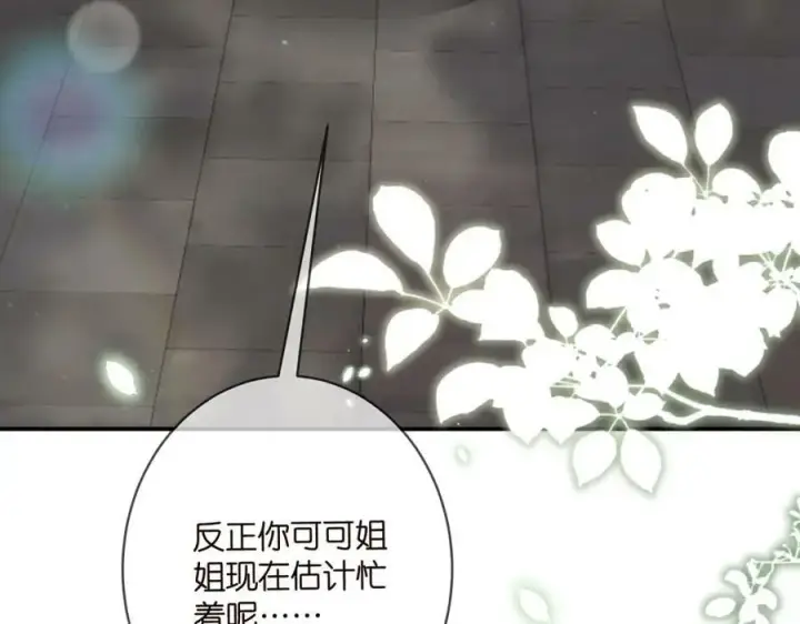 漫画《名门挚爱》第458 脱了衣服再睡第51张图